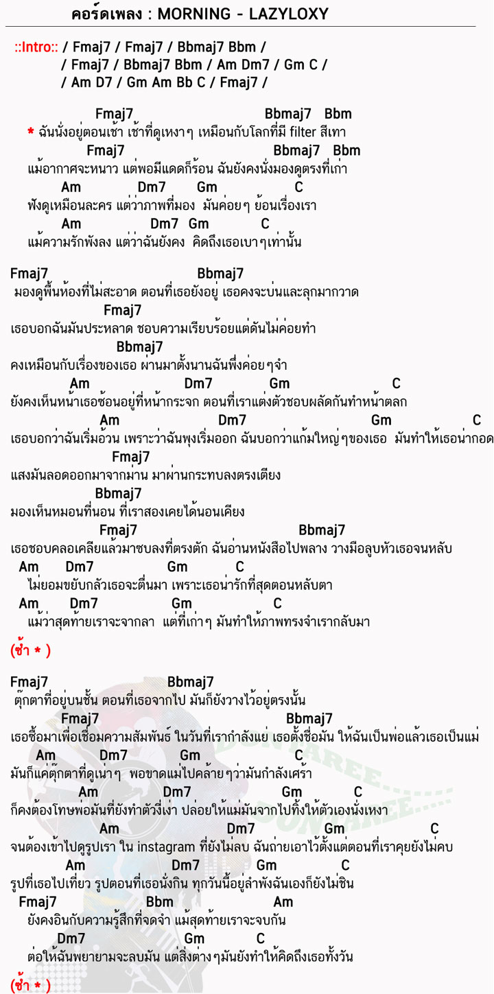 คอร์ดเพลง MORNING ง่ายๆ