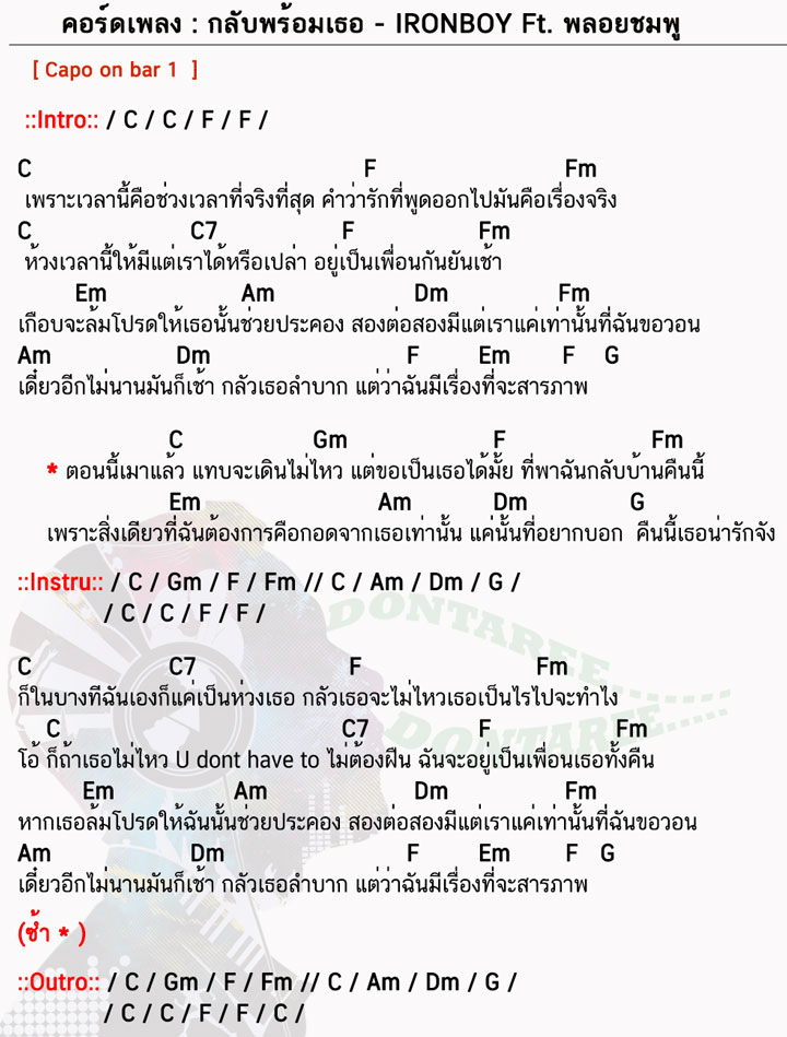 คอร์ดเพลง กลับพร้อมเธอ ง่ายๆ