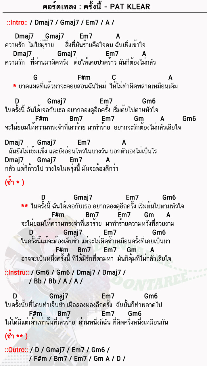 คอร์ดเพลง ครั้งนี้ ง่ายๆ