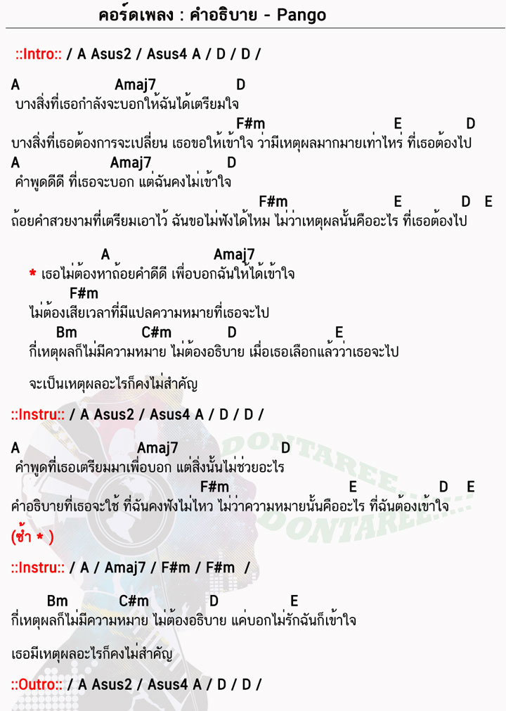 คอร์ดเพลง คำอธิบาย ง่ายๆ