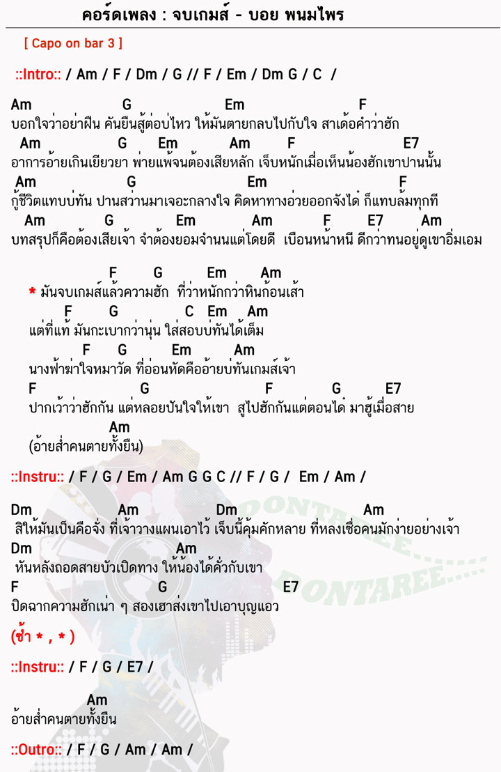 คอร์ดเพลง จบเกมส์ ง่ายๆ