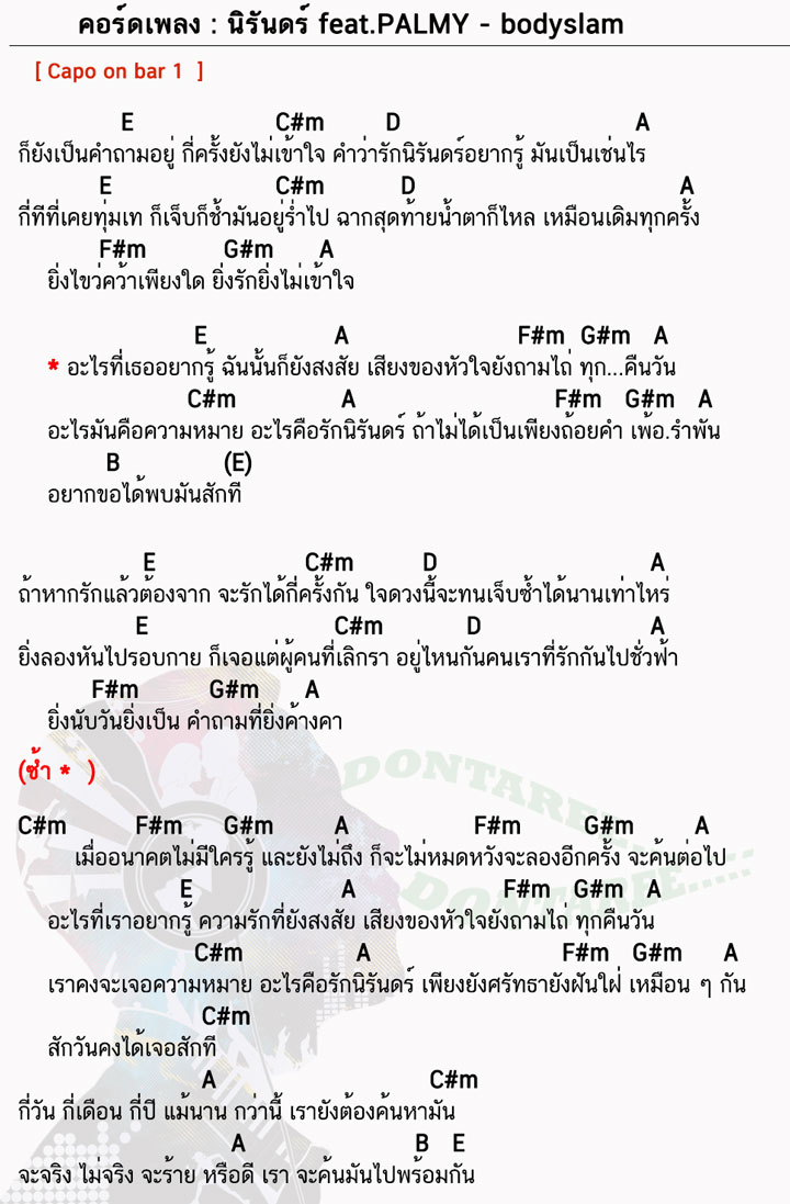 คอร์ดเพลง นิรันดร์ ง่ายๆ