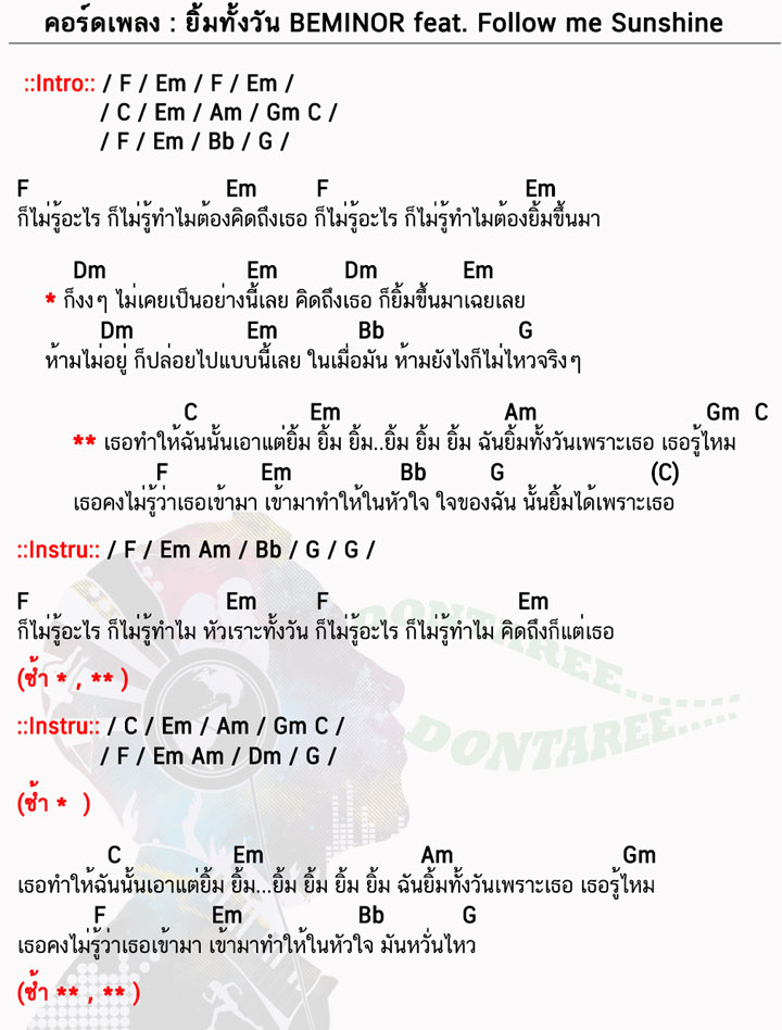 คอร์ดเพลง ยิ้มทั้งวัน ง่ายๆ