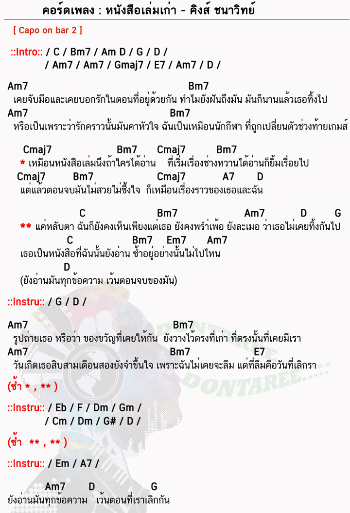 คอร์ดเพลง หนังสือเล่มเก่า ง่ายๆ