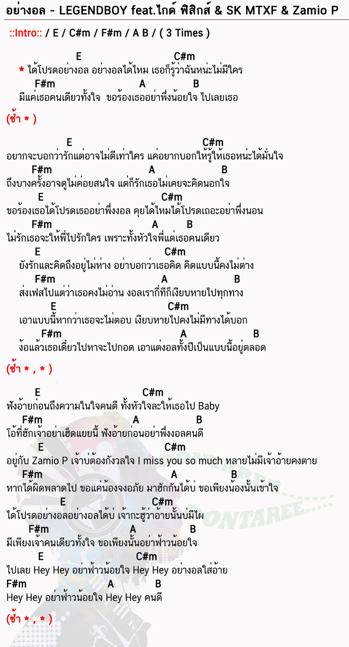 คอร์ดเพลง อย่างอล ง่ายๆ