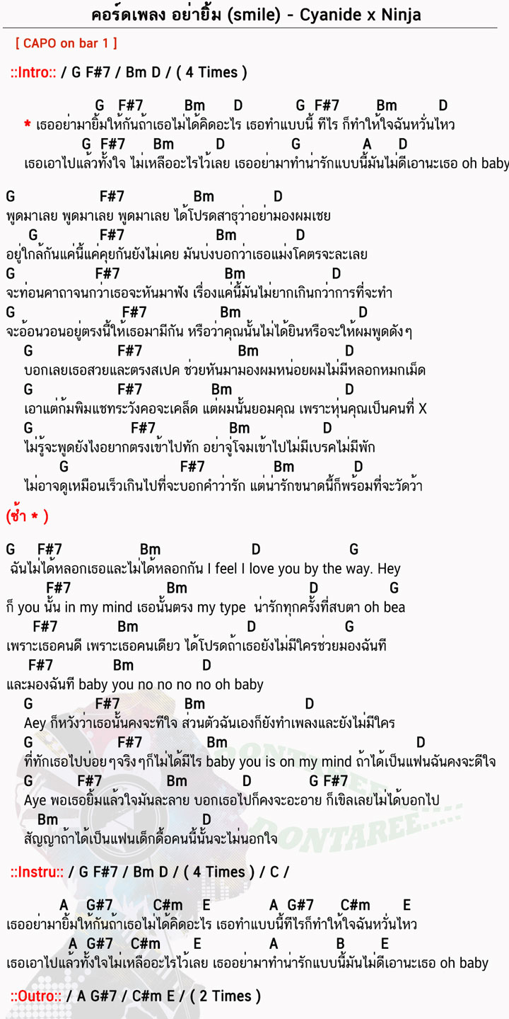 คอร์ดเพลง อย่ายิ้ม (smile) ง่ายๆ