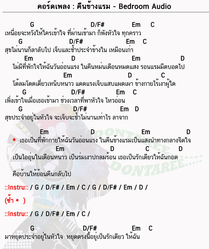 คอร์ดเพลง คืนข้างแรม ง่ายๆ