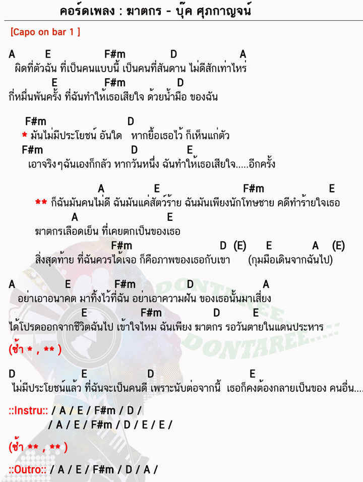 คอร์ดเพลง