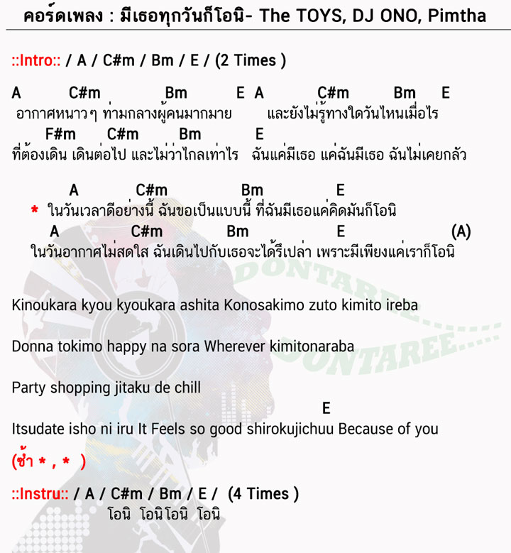 คอร์ดเพลง มีเธอทุกวันก็โอนิ ง่ายๆ