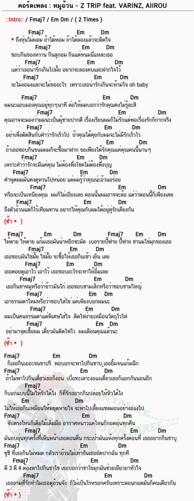 คอร์ดเพลง หมูอ้วน ง่ายๆ