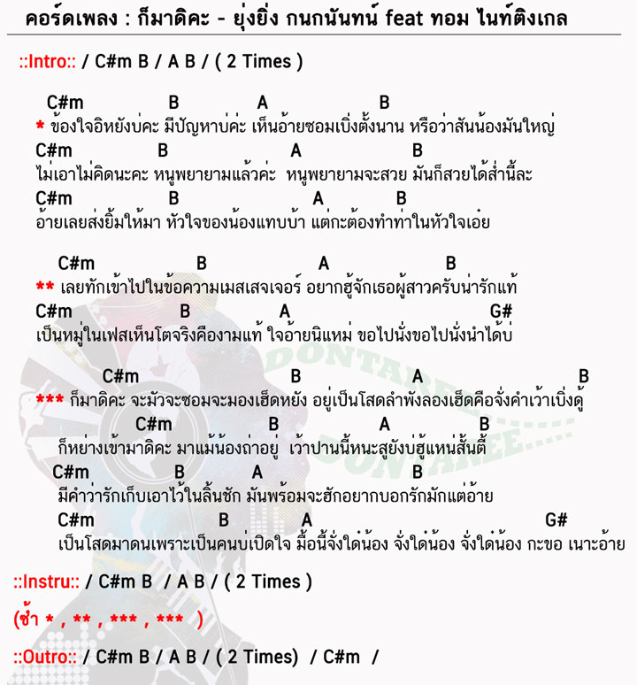 คอร์ดเพลง ก็มาดิคะ ง่ายๆ