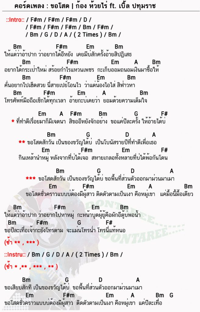 คอร์ดเพลง ขอโสด ง่ายๆ