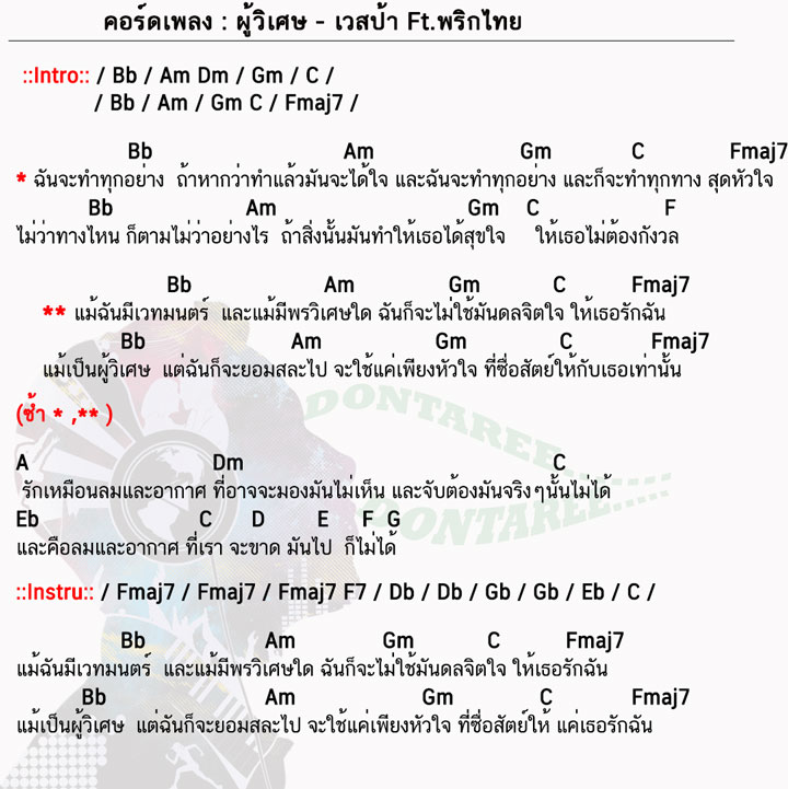 คอร์ดเพลง ผู้วิเศษ