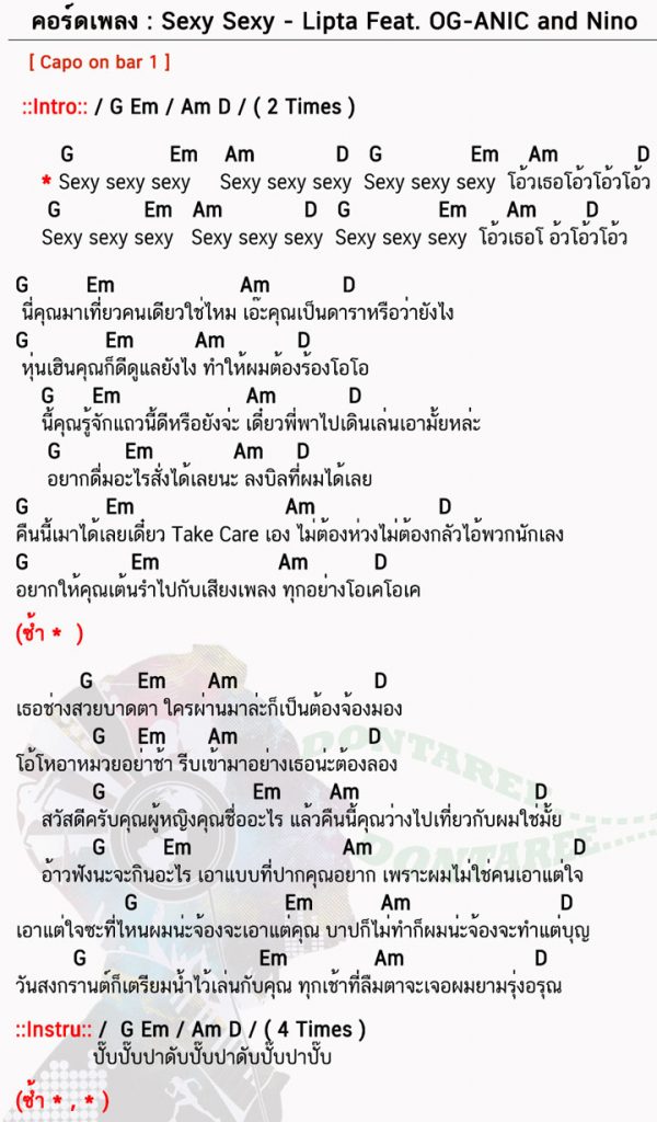 คอร์ดเพลง Sexy-Sexy ง่ายๆ