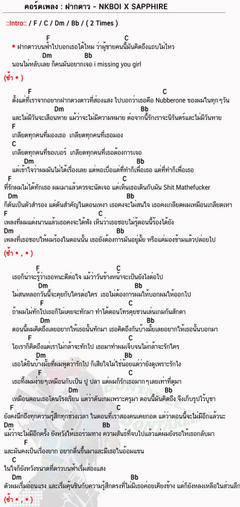 คอร์ดเพลง ฝากดาว ง่ายๆ