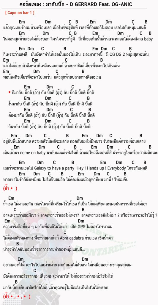 คอร์ดเพลง มากับบิ๊ก ง่ายๆ