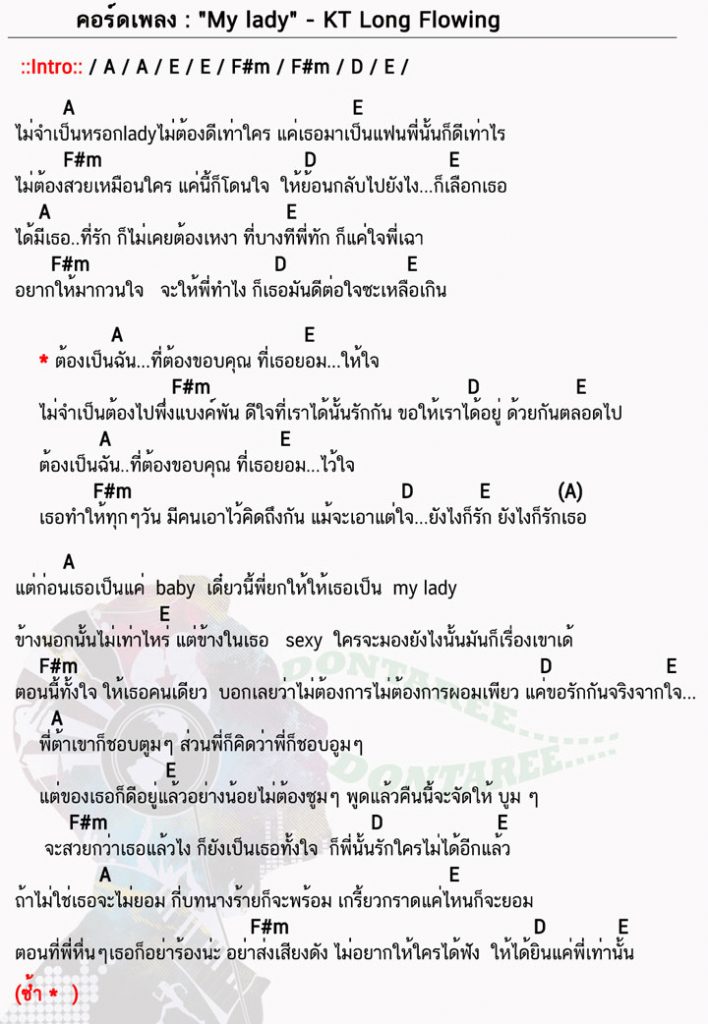 คอร์ดเพลง My lady