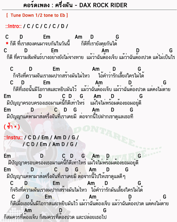 คอร์ดเพลง ครึ่งฝัน ง่ายๆ