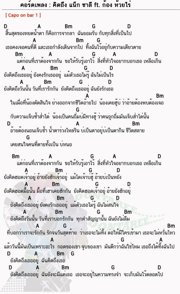 คอร์ดเพลง คิดถึง ง่ายๆ