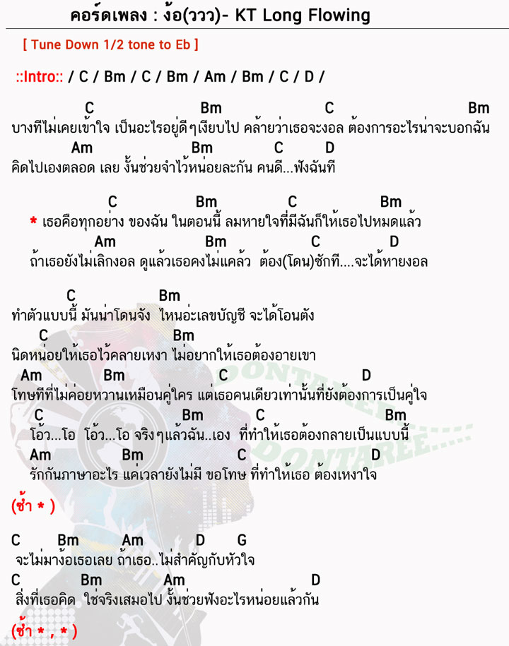 คอร์ดเพลง ง้อ(ววว) ง่ายๆ