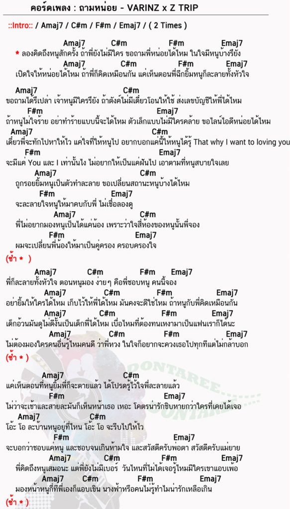 คอร์ดเพลง ถามหน่อย