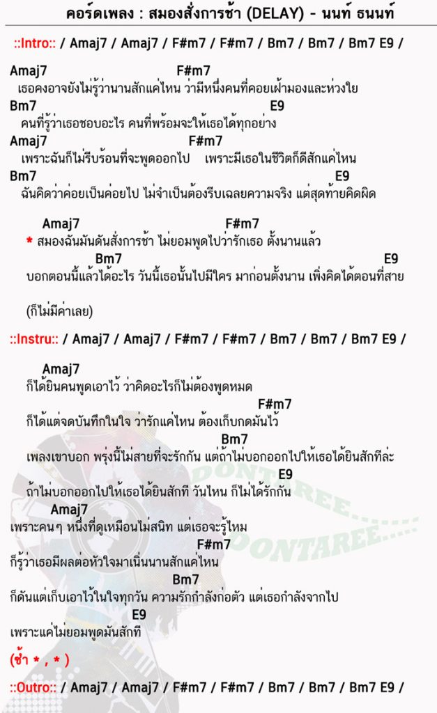 คอร์ดเพลง สมองสั่งการช้า