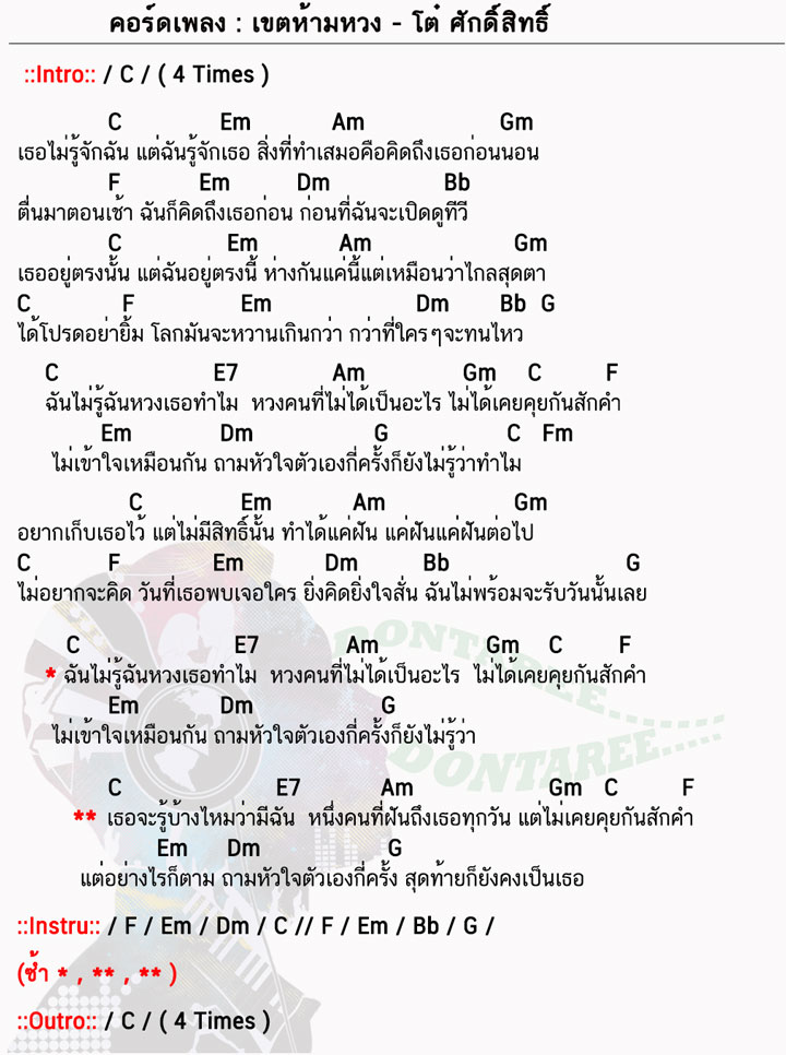 คอร์ดเพลง เขตห้ามหวง