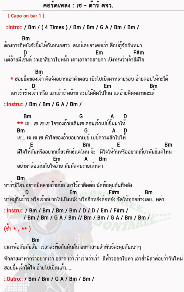 คอร์ดเพลง เซ ง่ายๆ