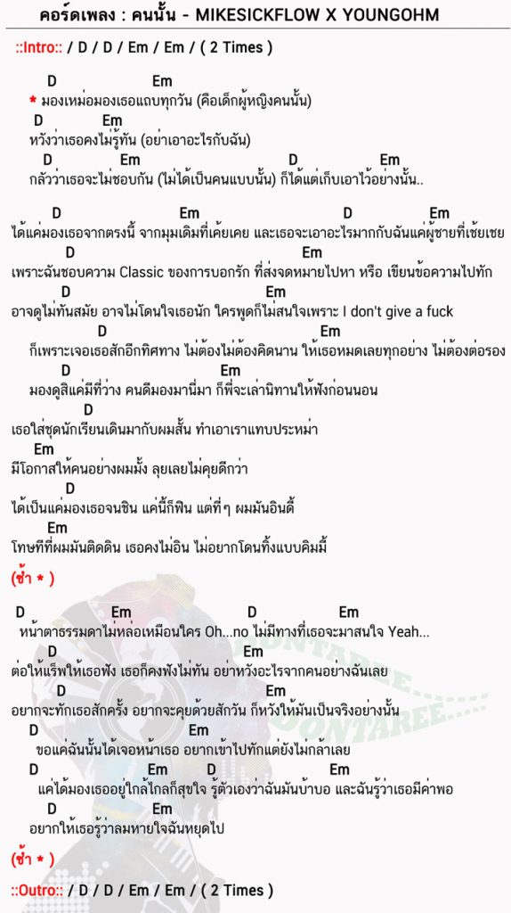 คอร์ดเพลง คนนั้น