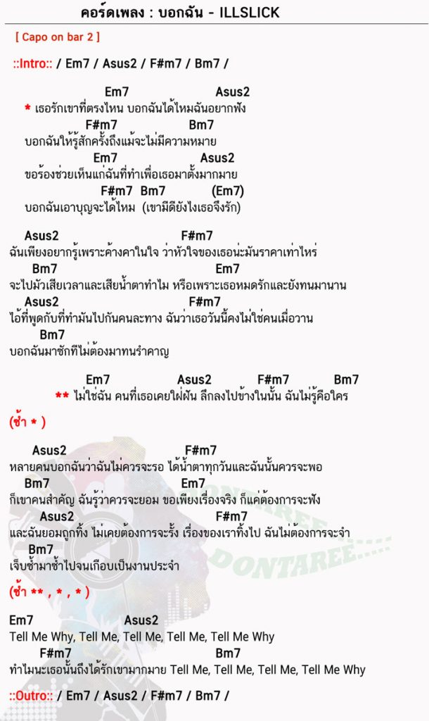 คอร์ดเพลง บอกฉัน