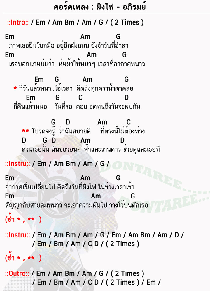 คอร์ดเพลง ผิงไฟ ง่ายๆ