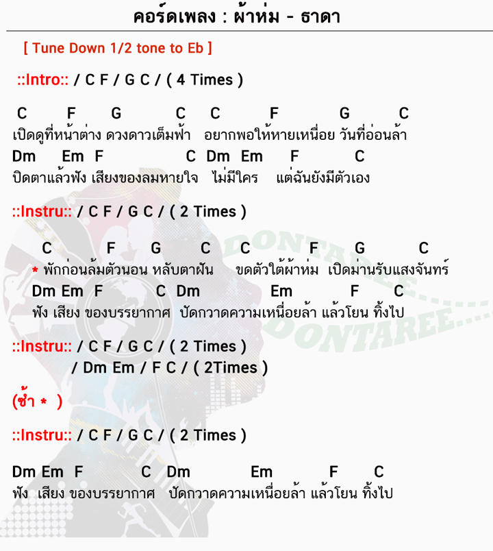 คอร์ดเพลง ผ้าห่ม ง่ายๆ