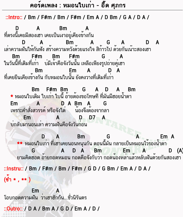 คอร์ดเพลง หมอนใบเก่า