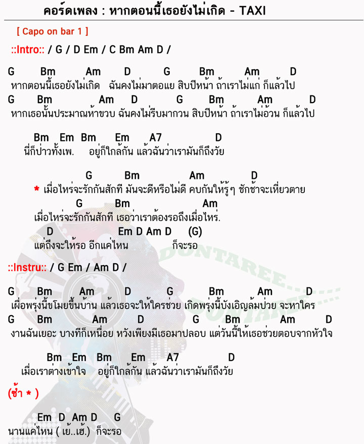 คอร์ดเพลง หากตอนนี้เธอยังไม่เกิด ง่ายๆ