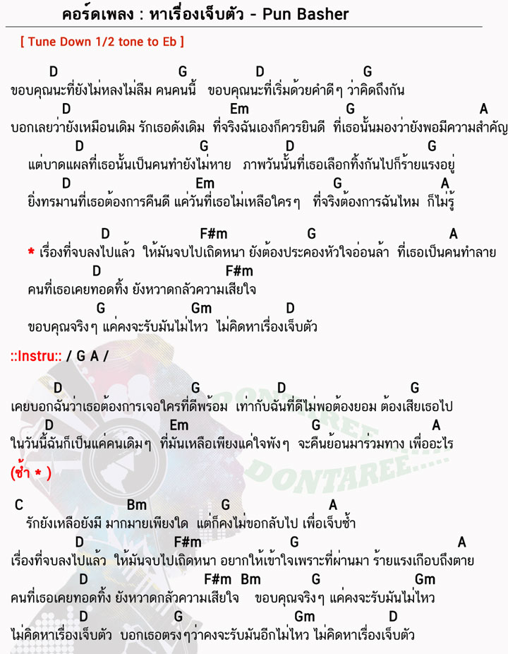 คอร์ดเพลง หาเรื่องเจ็บตัว ง่ายๆ