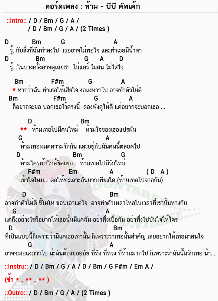 คอร์ดเพลง ห้าม