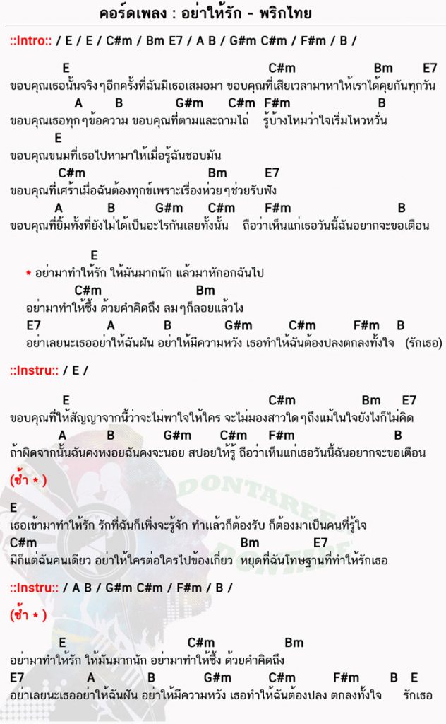 คอร์ดเพลง อย่าให้รัก