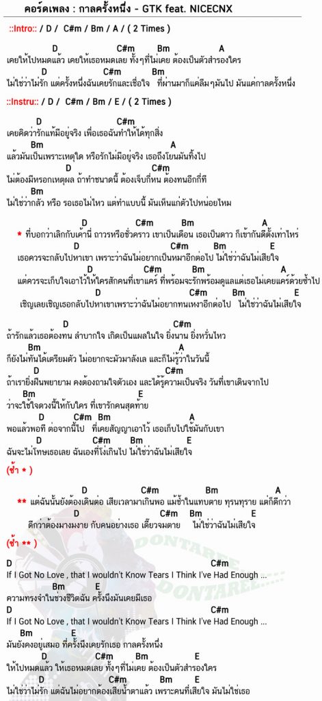 คอร์ดเพลง กาลครั้งหนึ่ง