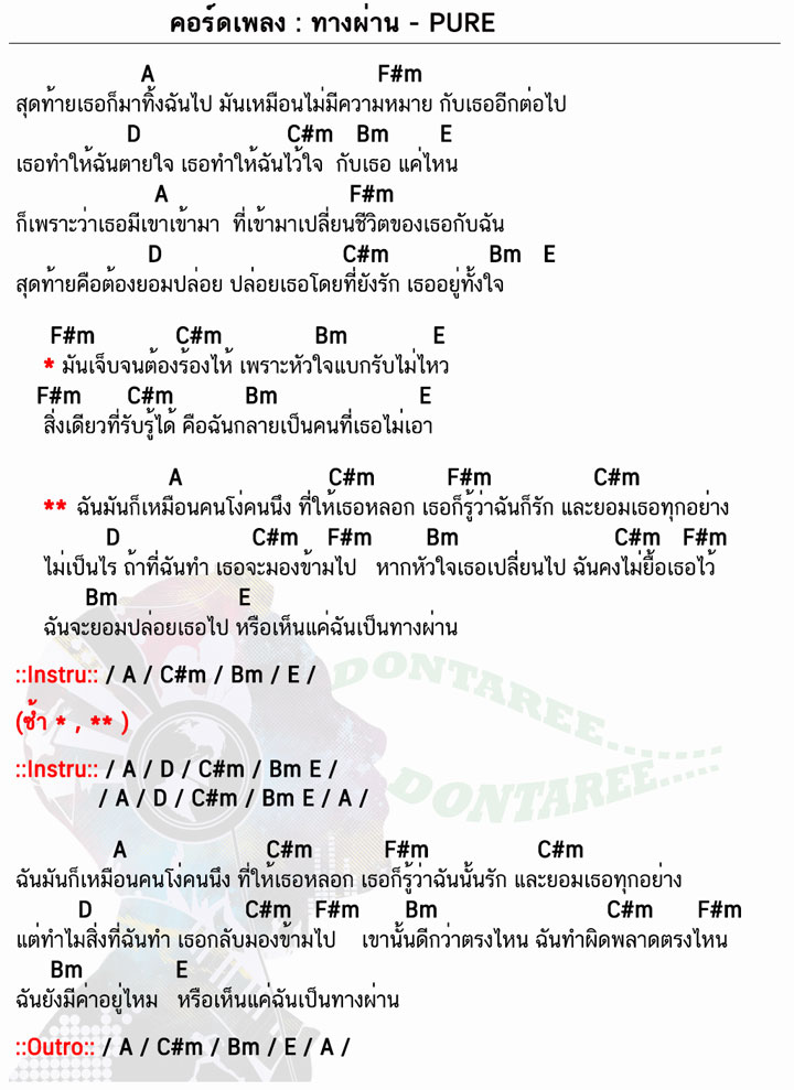 คอร์ดเพลง ทางผ่าน