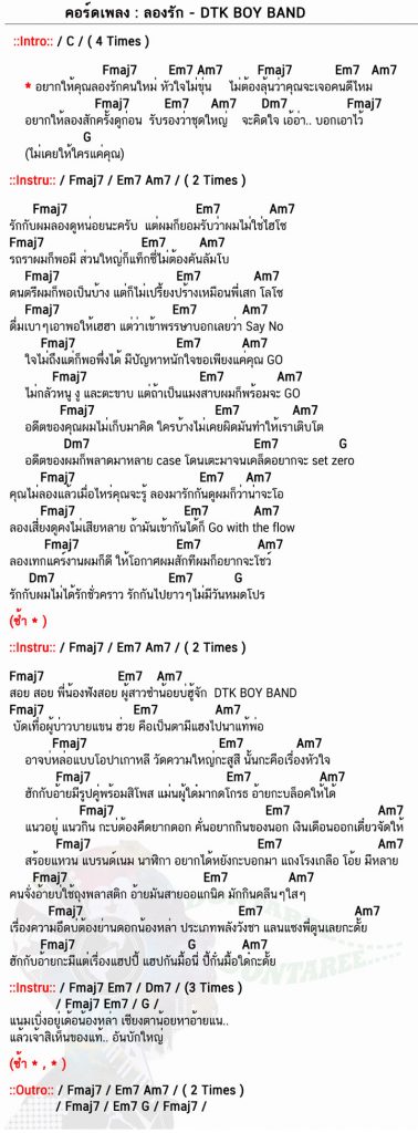 คอร์ดเพลง ลองรัก