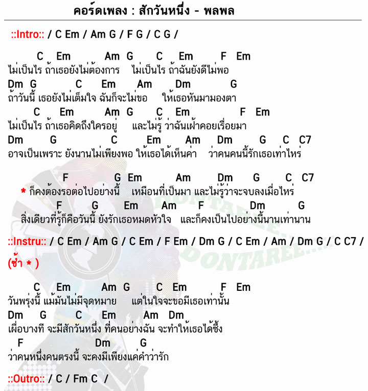 คอร์ดเพลง สักวันหนึ่ง