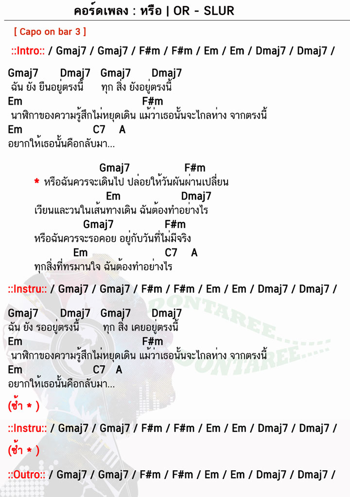 คอร์ดเพลง หรือ ง่ายๆ