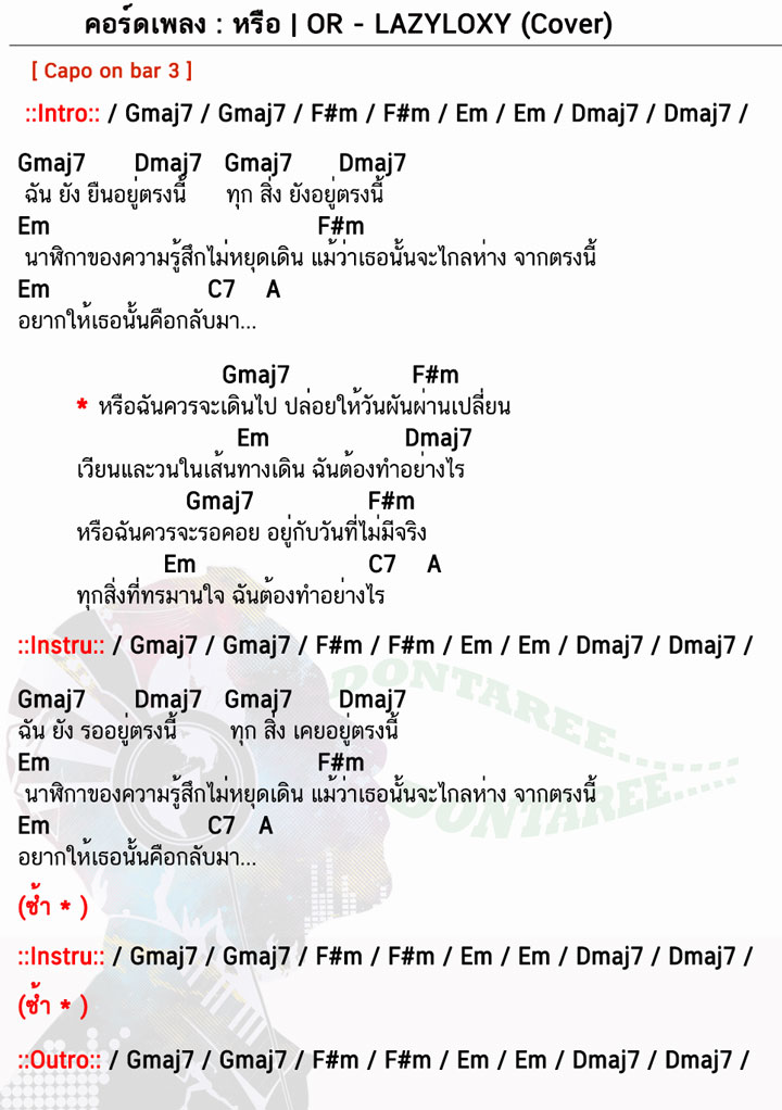 คอร์ดเพลง หรือ ง่ายๆ