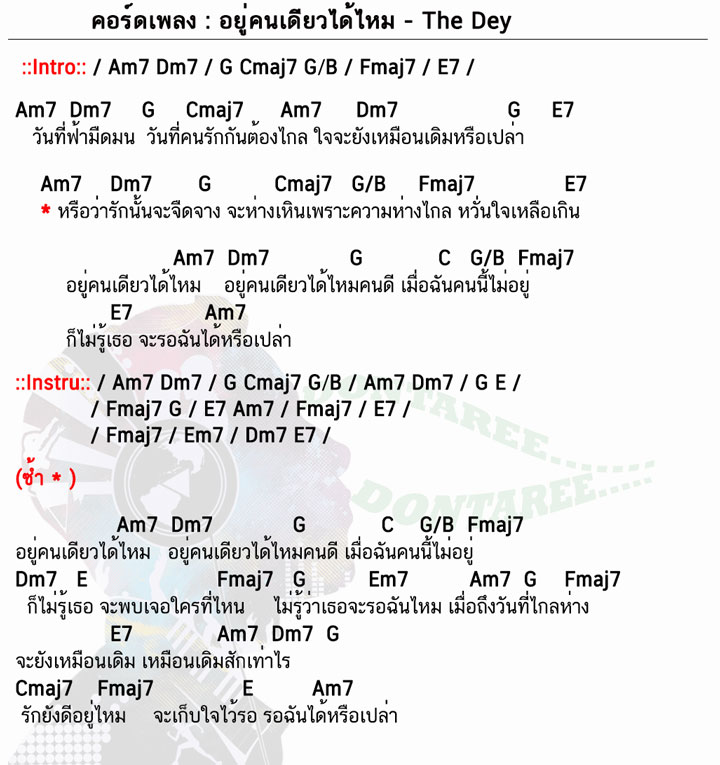 คอร์ดเพลง อยู่คนเดียวได้ไหม