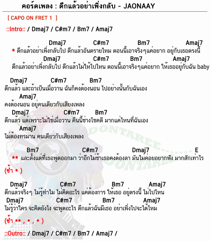 คอร์ดเพลง ดึกแล้วอย่าเพิ่งกลับ ง่ายๆ