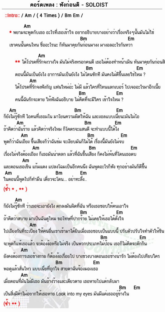 คอร์ดเพลง ฟังก่อนดิ ง่ายๆ