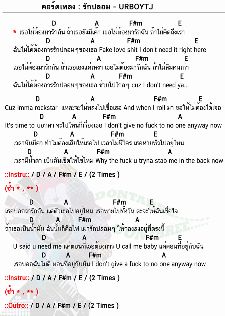 คอร์ดเพลง รักปลอม