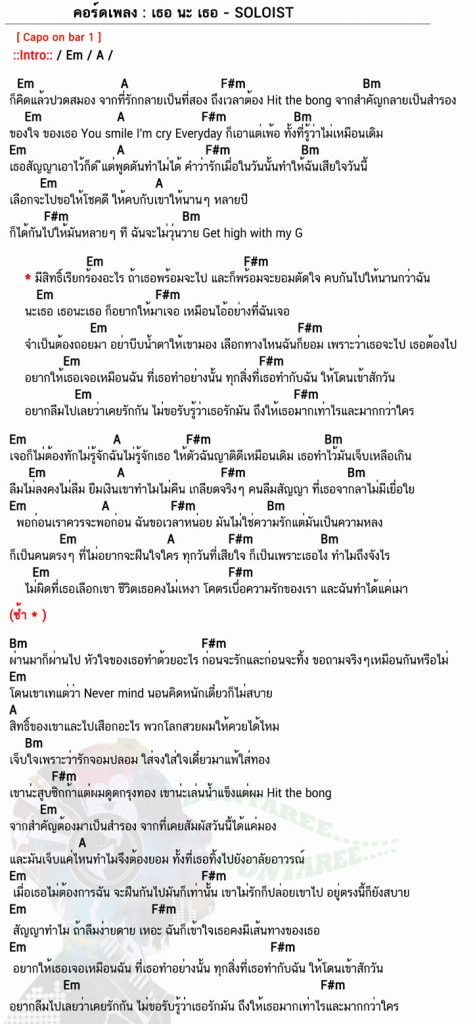 คอร์ดเพลง เธอนะเธอ ง่ายๆ