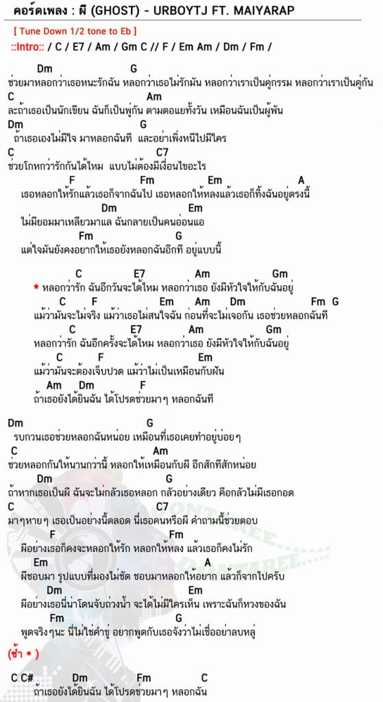 คอร์ดเพลง ผี 