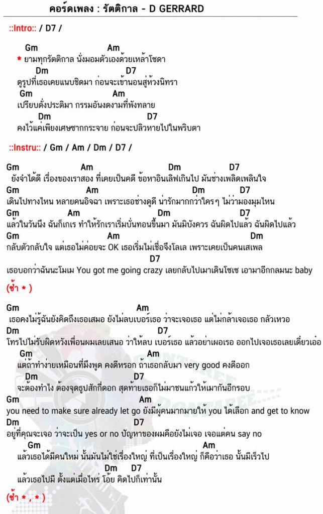 คอร์ดเพลง รัตติกาล